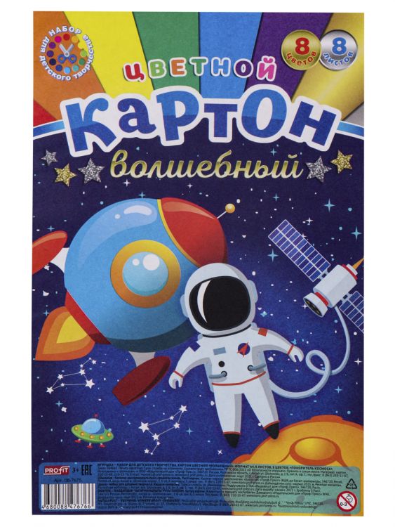 НАБОР ДЛЯ ДЕТ.ТВОРЧЕСТВА Карт цвет ВОЛШЕБНЫЙ А4 8л.ПОКОРИТЕЛЬ КОСМОСА (08-7676)КБС с+з+6ц