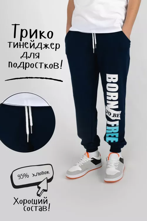 Трико Свобода Тинейджер