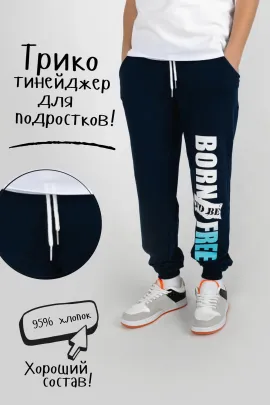 Трико Свобода Тинейджер