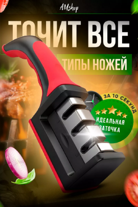 Точилка для ножей 83392