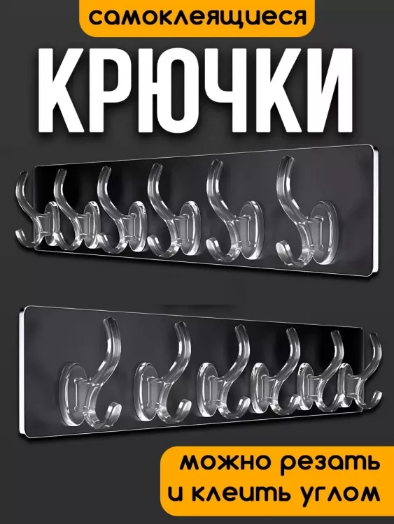 61214 Крючки самоклеящиеся