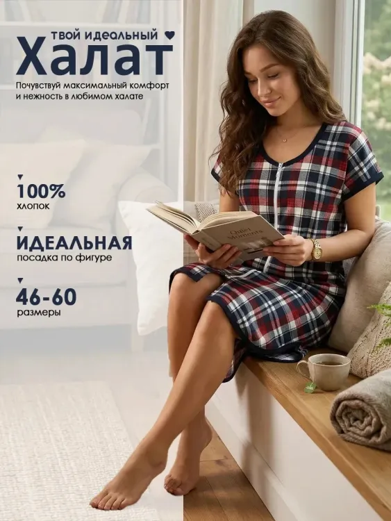 Халат женский 879141, кулирка, размеры 46-60