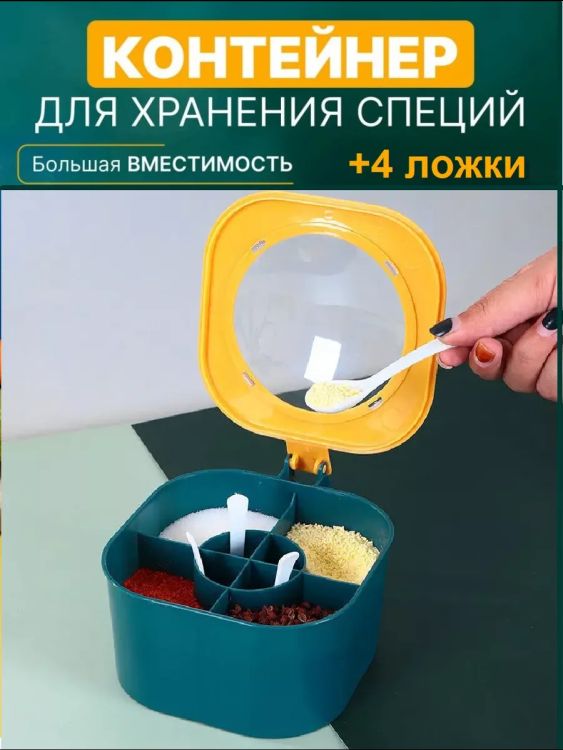 61054 Органайзер для специй 4в1