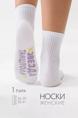 Носки женские Звезда