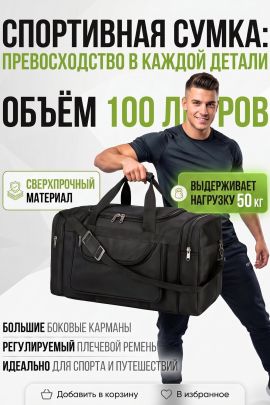 89687 (Прочная дорожная сумка 100л спортивная сверхпрочная 1005)
