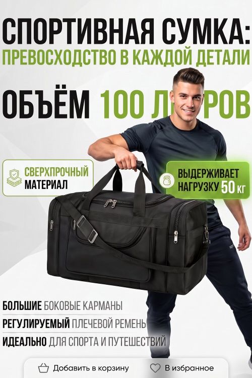 (Прочная дорожная сумка 100л спортивная сверхпрочная 1005) 89687, оксфорд