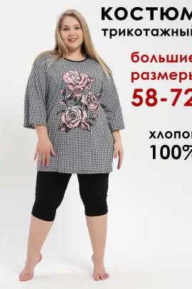Костюм больших размеров 500