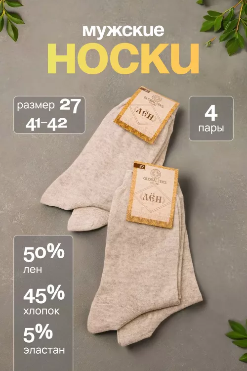 Носки мужские ЛЁН GL148-27