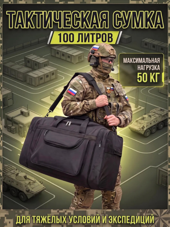 (Сумка тактическая 100л большая крепкая на плечо 2005) 89686, оксфорд