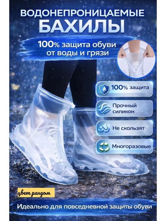 61404 Чехлы многоразовые для обуви