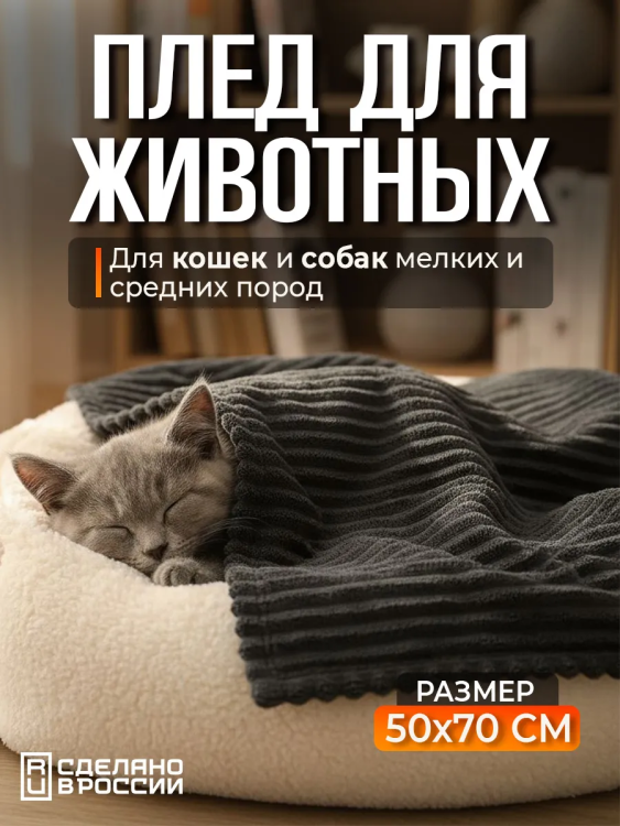 Плед для собак, кошек и животных PVL, велсофт, полиэстер 100 %, Bio-Line