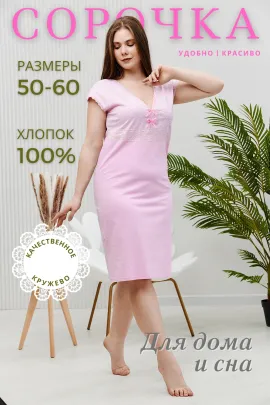 Сорочка женская 698925