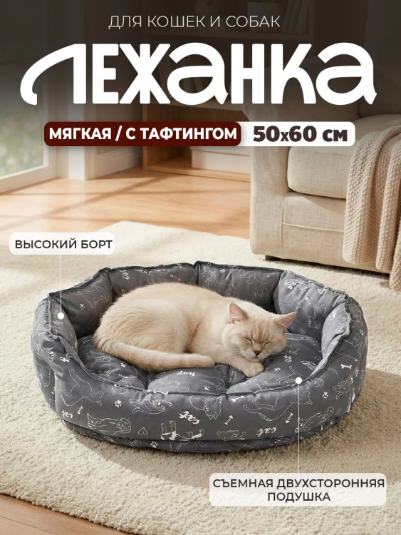 Лежанка для кошек и собак 50×60 с бортиками LDZB, бязь, 100% хлопок, износостойкая, Bio-Line