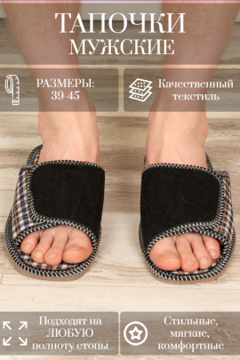 Тапочки мужские арт.124 вельвет