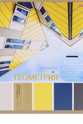 TM Profit Тетрадь КЛЕТКА 36л. ГЕОМЕТРИЯ «PANTONE» (36-9312) эконом, б/о