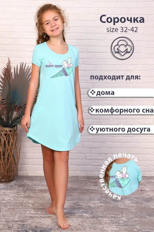 Сорочка детская 15208, кулирка, ментол, размеры 32-38