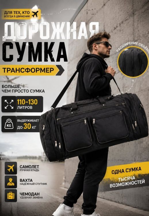 (Большая дорожная сумка трансформер 110-130л) 89682, оксфорд