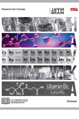 Тетрадь КЛЕТКА 48л. ХИМИЯ «КОНТРАСТЫ» (Т48-1416) эконом-вариант, б/о