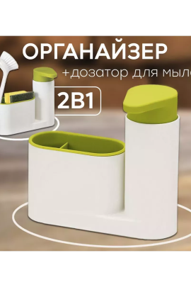 Органайзер для кухни с дозатором 60291
