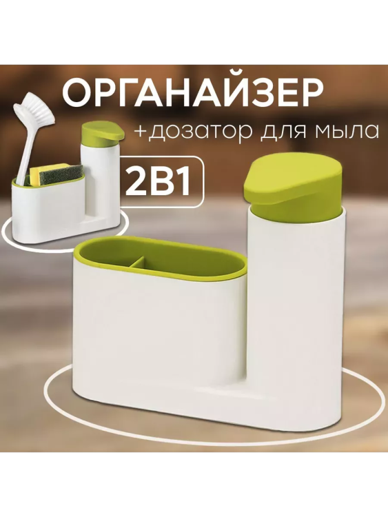 Органайзер для кухни с дозатором 60291