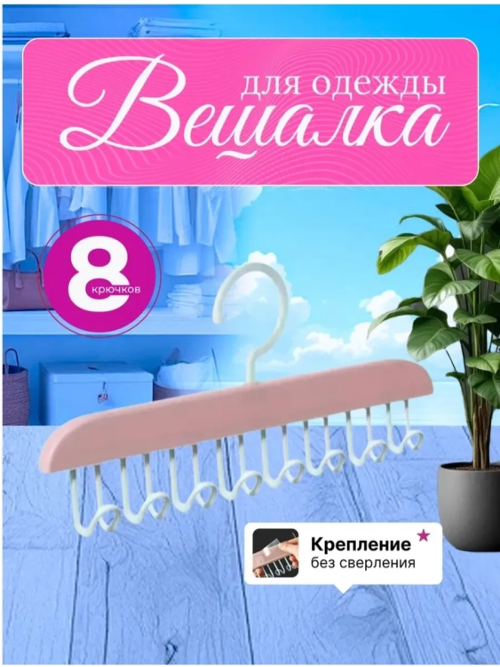 61021 Вешалка