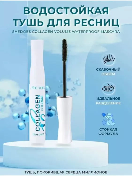 Тушь для ресниц 60434