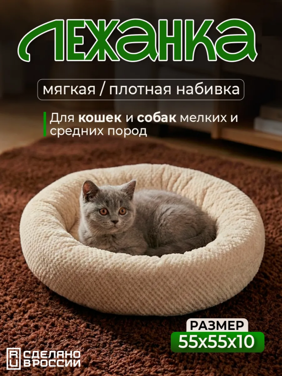 Лежанка для кошек и собак мягкая, круглая с бортом LDZkr, велсофт, Bio-Line