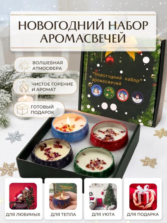61415 Набор ароматических свечей 4шт