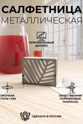 Салфетница Лист