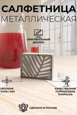 Салфетница Лист
