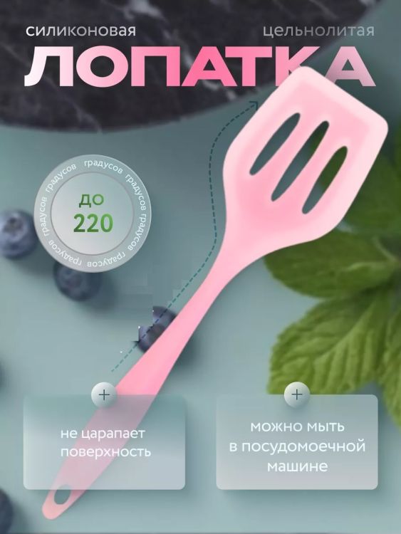 Лопатка кулинарная 30 см 60853, ассорти