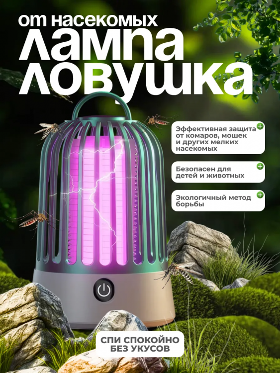 Антимоскитная лампа 60433