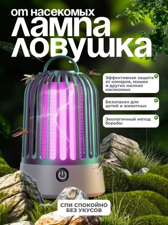 Антимоскитная лампа 60433