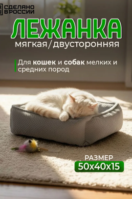 Лежанка для кошек и собак мягкая LDZF, велсофт, Bio-Line