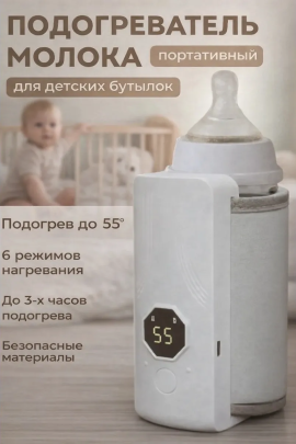 61019 Подогреватель для бутылочек