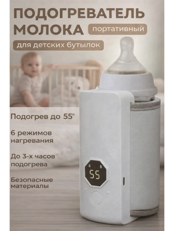61019 Подогреватель для бутылочек