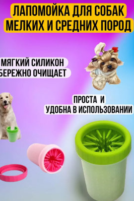 61334 Лапомойка для собак