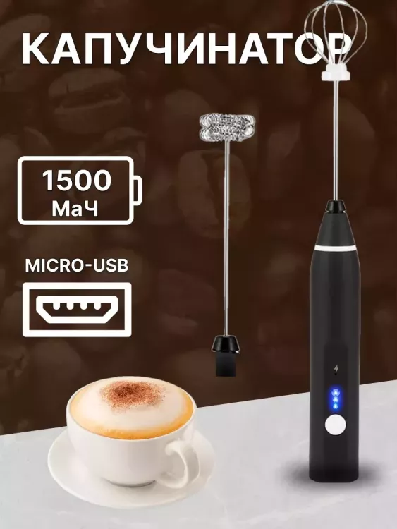 Набор для взбивания 60177