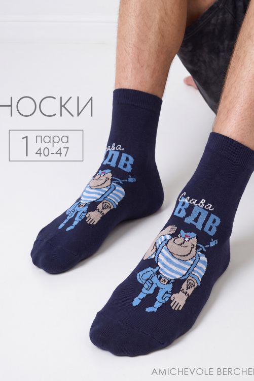 Носки мужские ВДВ