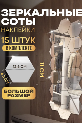 61061 Интерьерные зеркальные наклейки