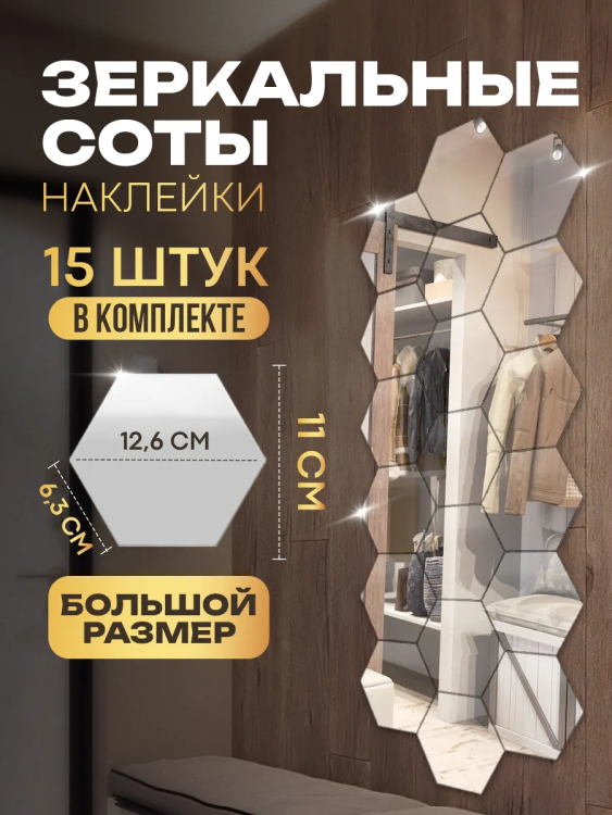 61061 Интерьерные зеркальные наклейки