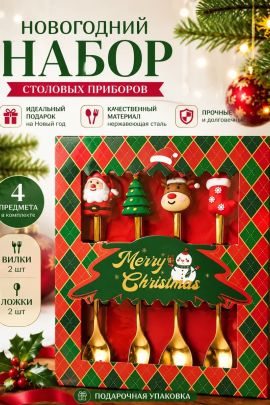 61234 Новогодний набор 4 предмета