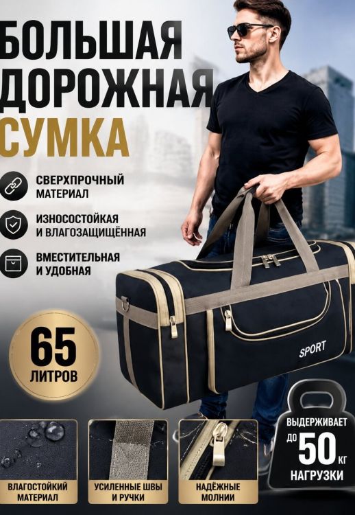 (Сумка 65 литров чёрная со вставкой 1011) 89675, нейлон