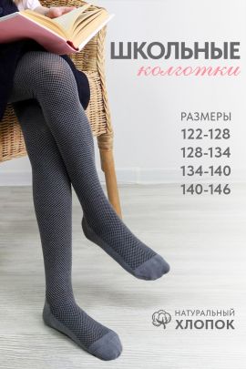 Колготки Паутинка детские