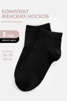 Носки женские Стиль (набор 5 пар)