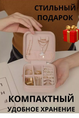 Шкатулка для украшений 60284