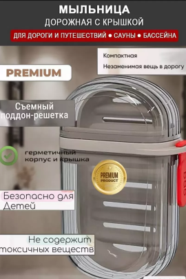 61060 Мыльница дорожная