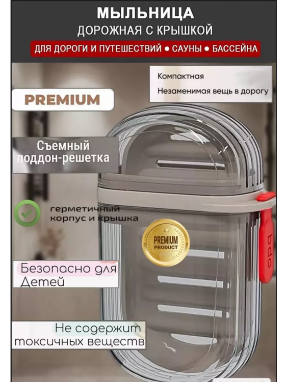 61060 Мыльница дорожная