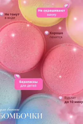 Бомбочка для ванны, 3шт 60611