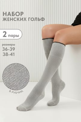 Гольфы женские Ретро (набор 2 пары)